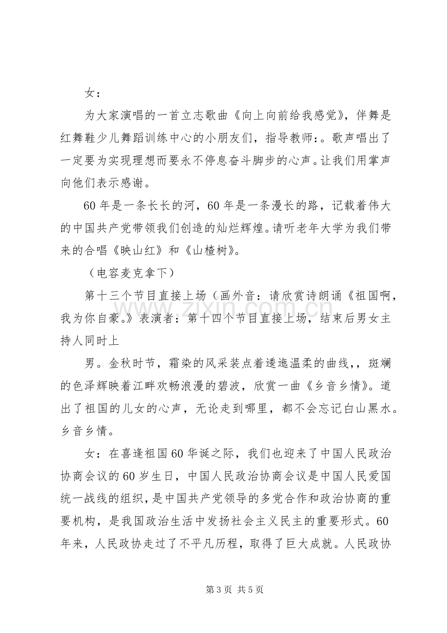 十月国庆红歌主题活动主持词.docx_第3页