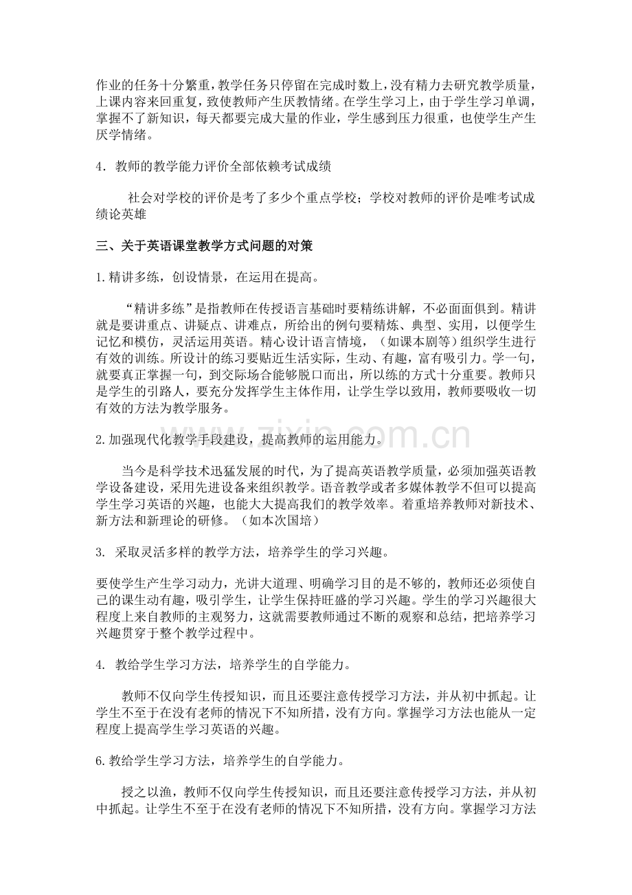 谈个人英语课堂的教学反思与改进.doc_第2页