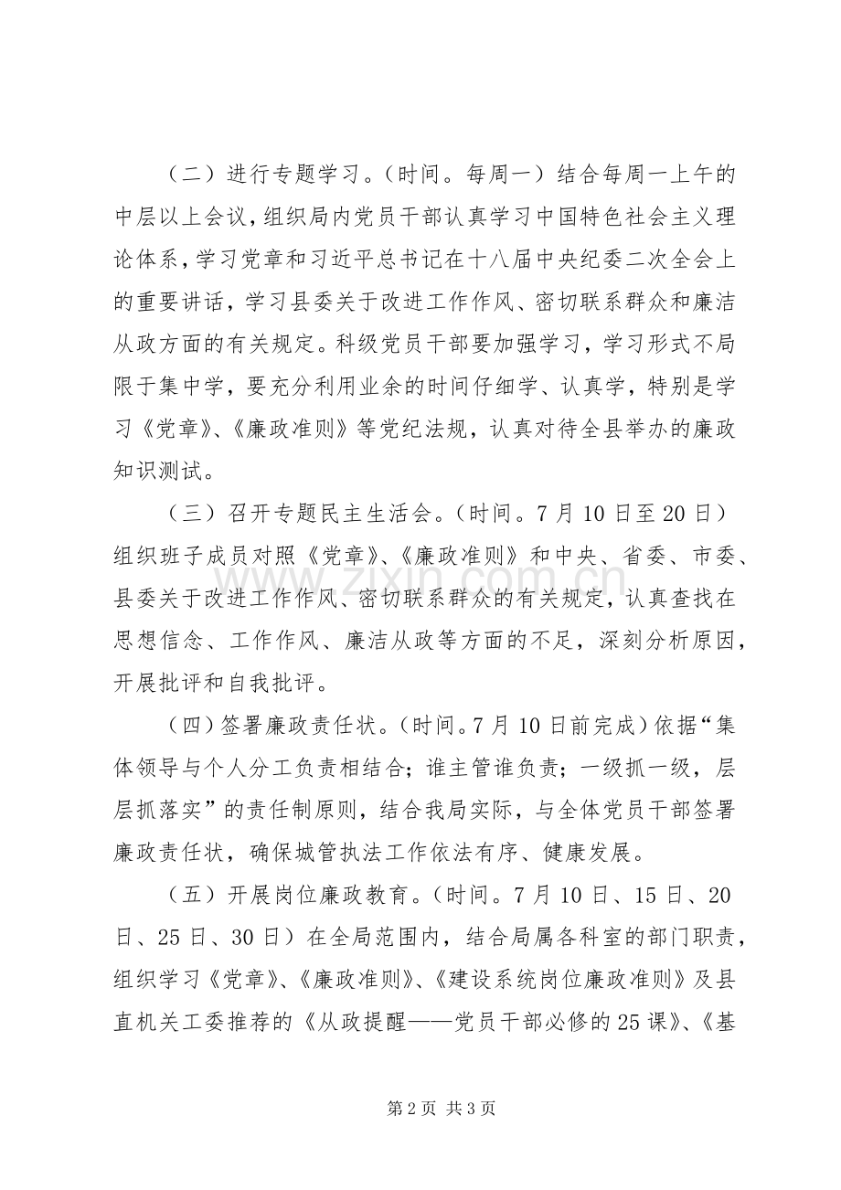 城管局廉政风险教育月活动方案.docx_第2页