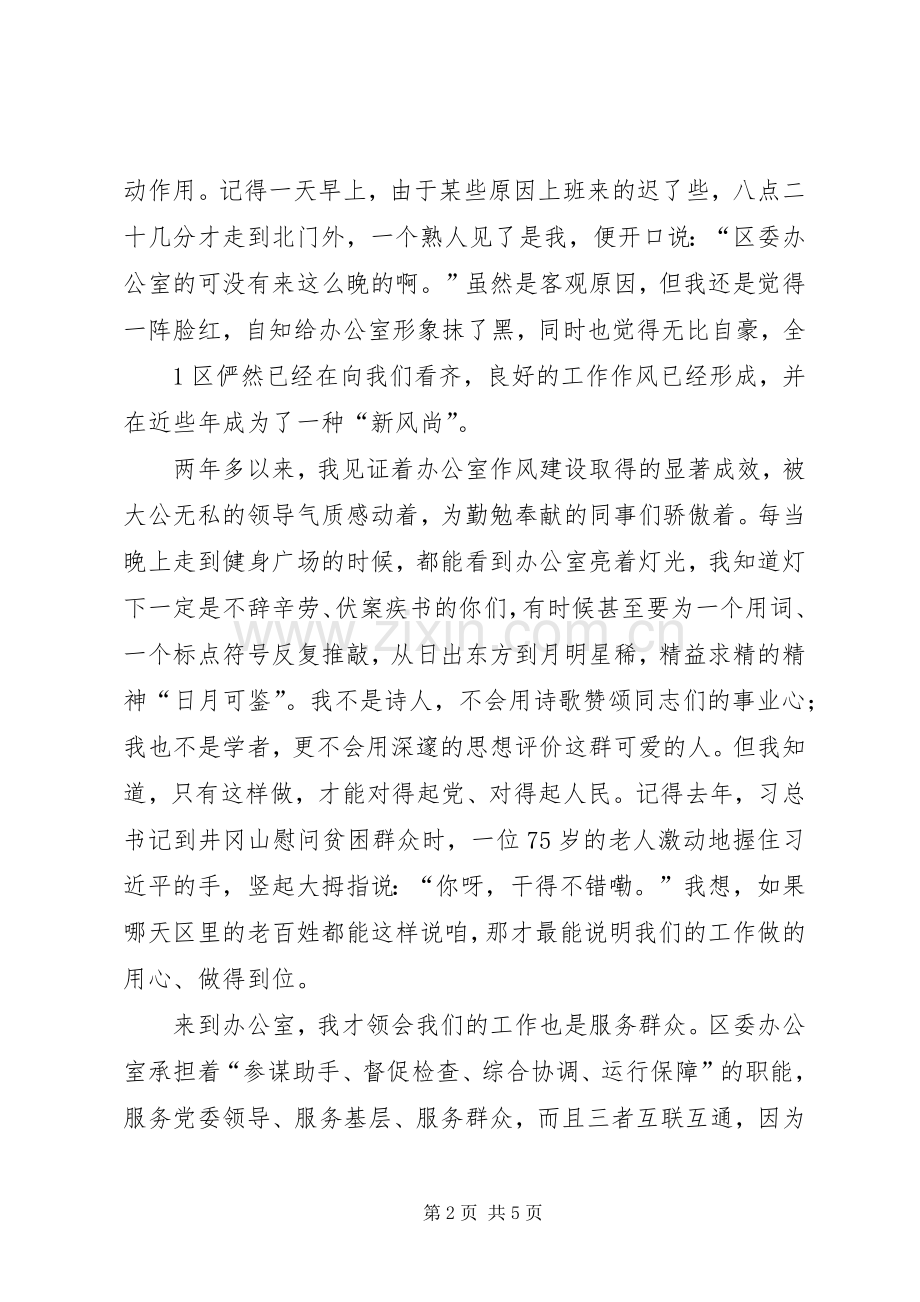 作风建设年活动演讲稿身体力行倡树工作新风尚.docx_第2页