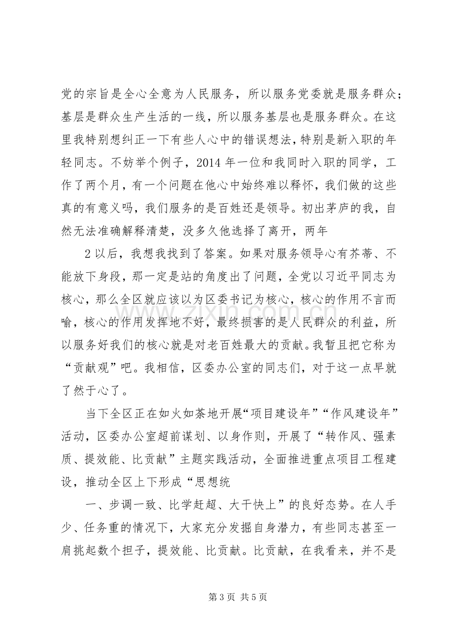 作风建设年活动演讲稿身体力行倡树工作新风尚.docx_第3页