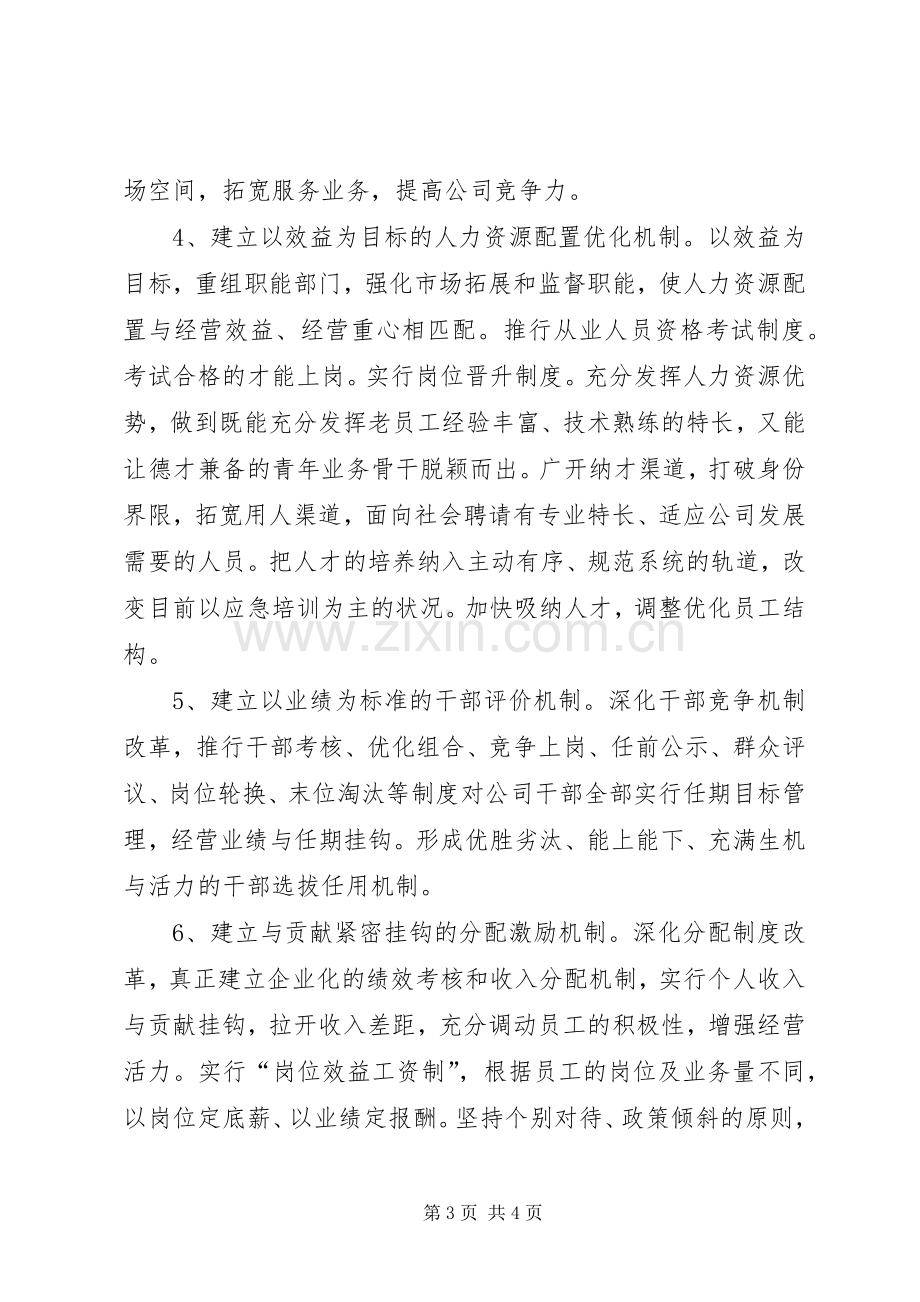 公司内部改革方案.docx_第3页