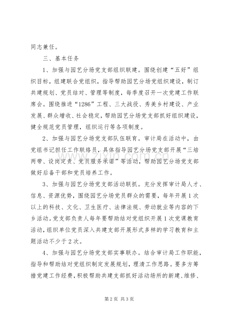 审计局结对共建工作实施方案.docx_第2页