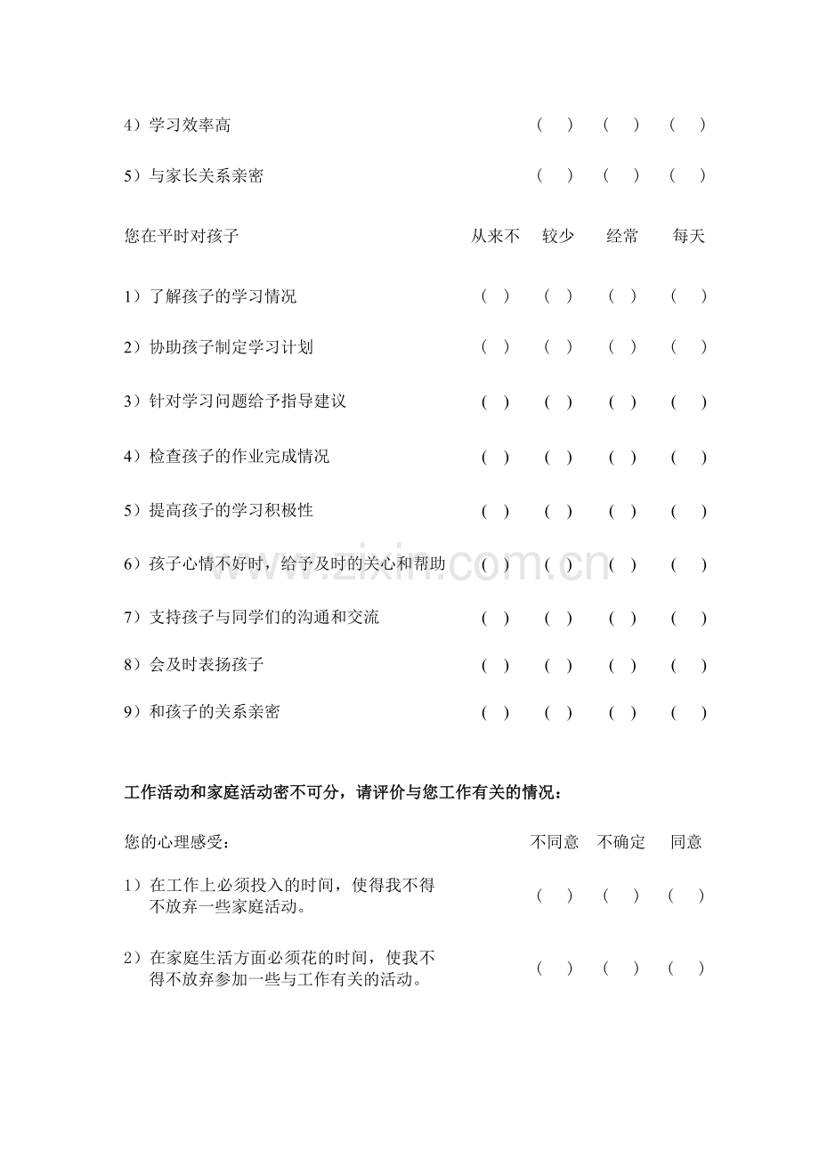 家教学生影响家长调查问卷.doc_第3页