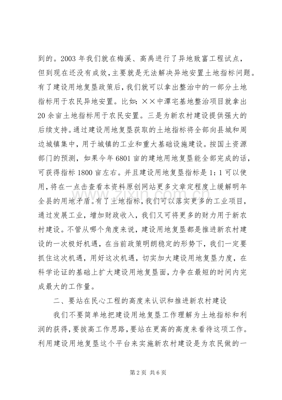 新农村建设推进会讲话材料.docx_第2页