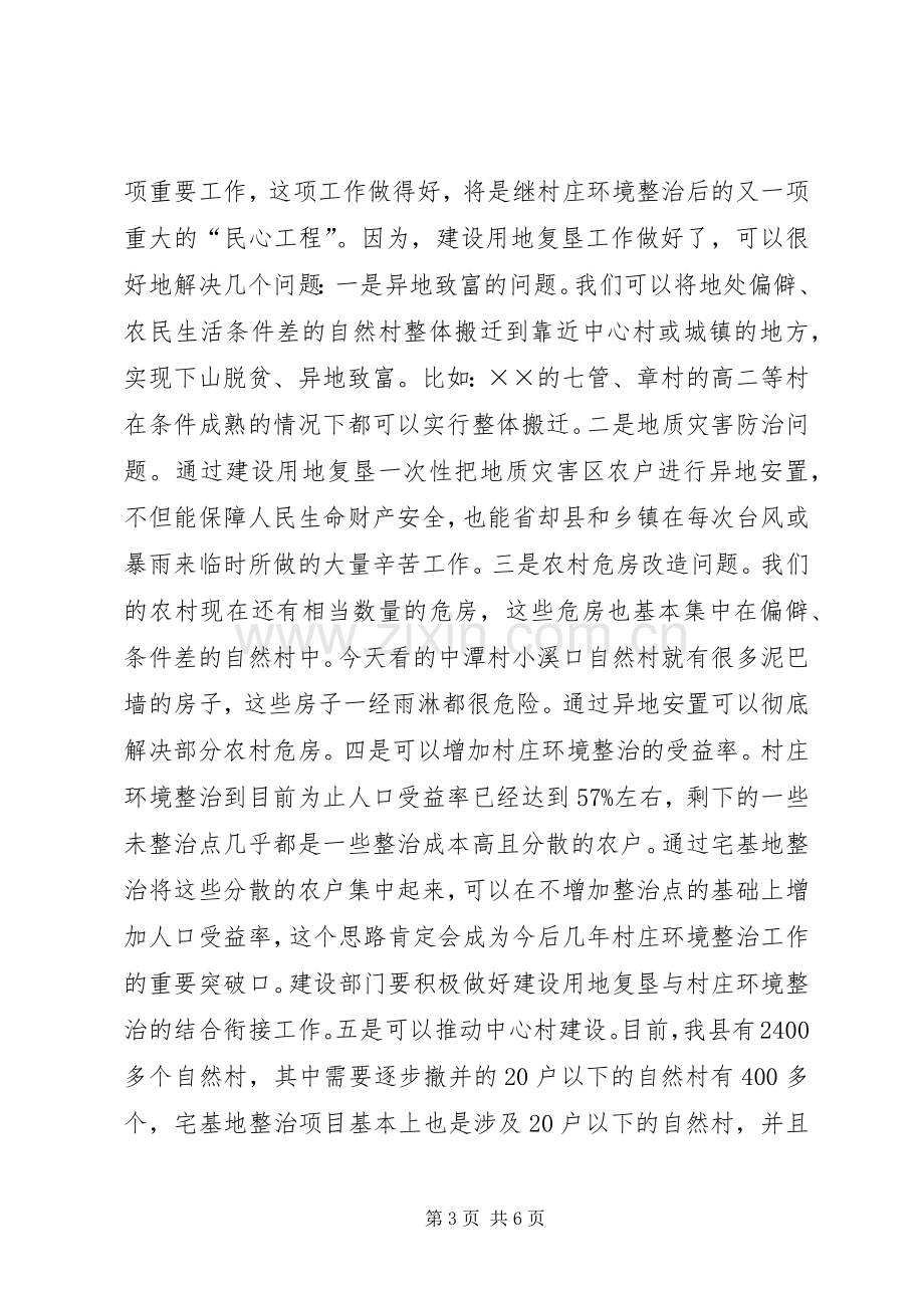 新农村建设推进会讲话材料.docx_第3页