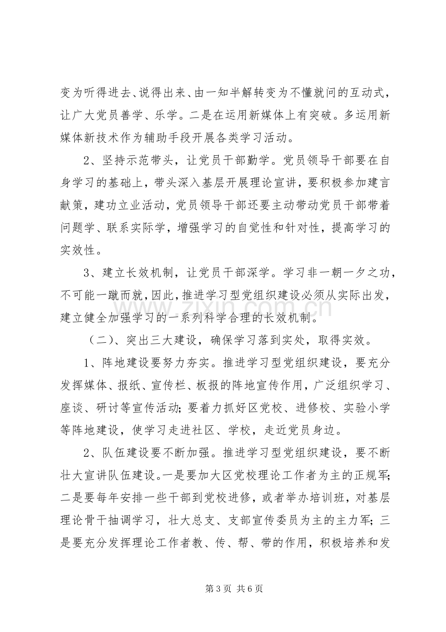 学习型党组织建设方案（街道社区） .docx_第3页