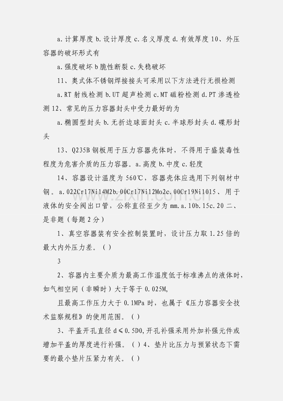 压力容器设计换证考题.docx_第2页