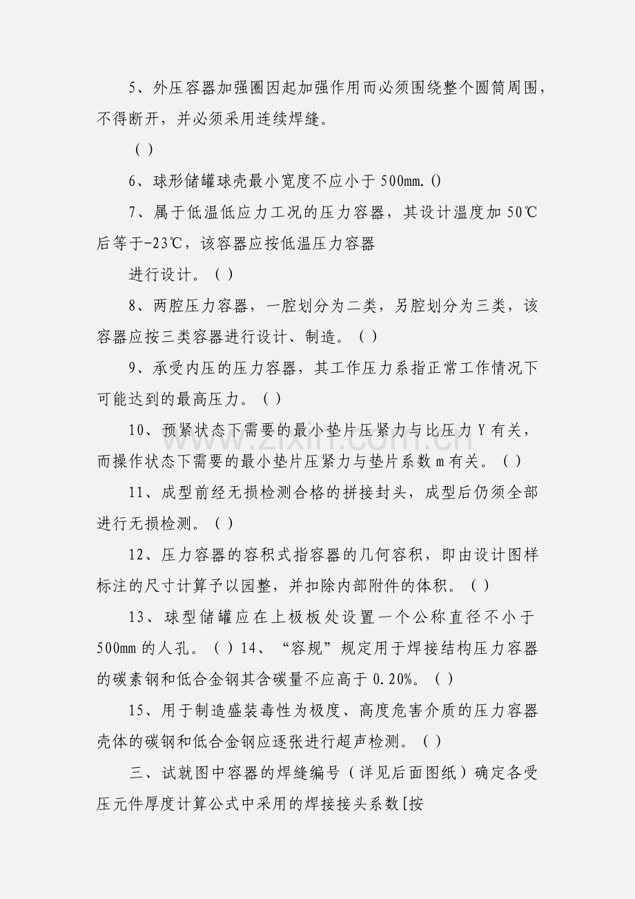 压力容器设计换证考题.docx_第3页