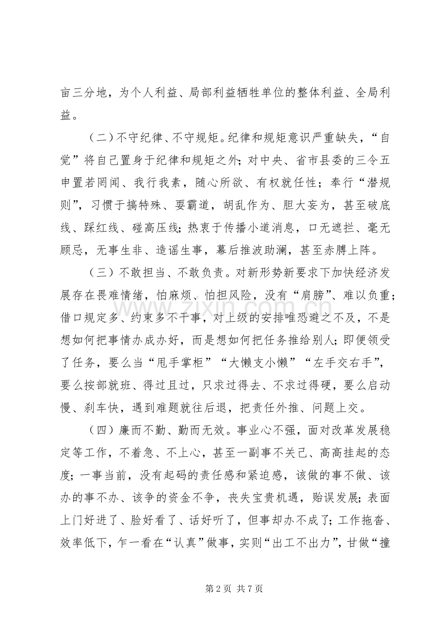 财政局三严三实专题教育整治实施方案.docx_第2页