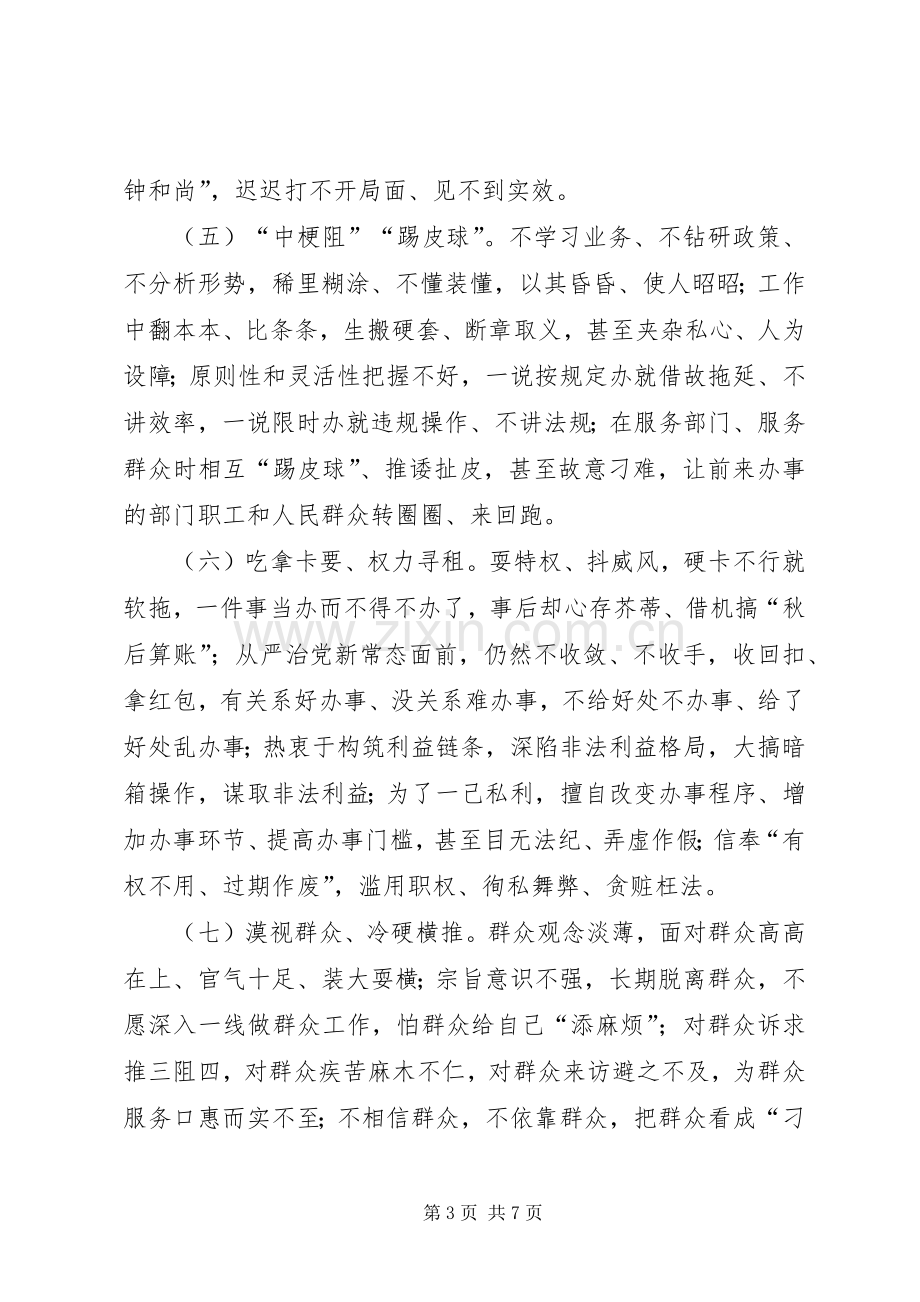 财政局三严三实专题教育整治实施方案.docx_第3页