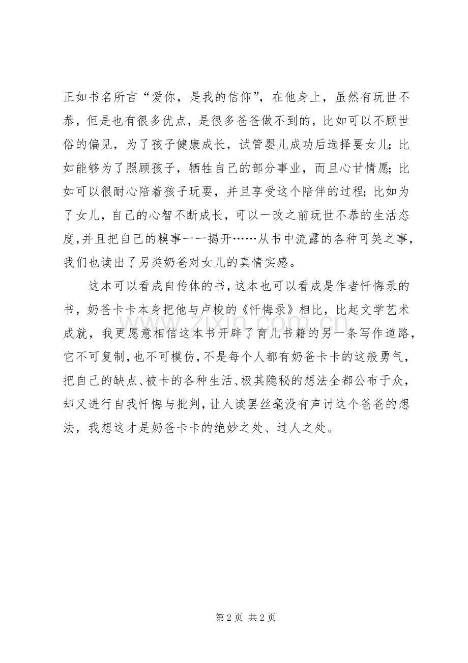 爱你是我的信仰读后感.docx_第2页