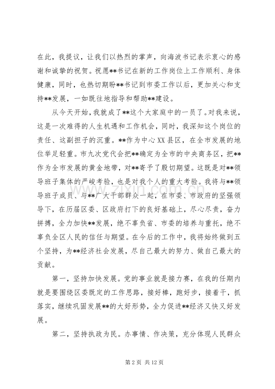 任职大会书记表态讲话.docx_第2页