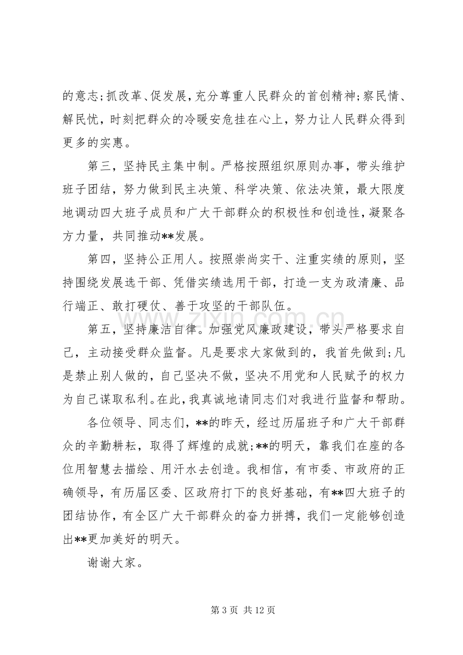 任职大会书记表态讲话.docx_第3页