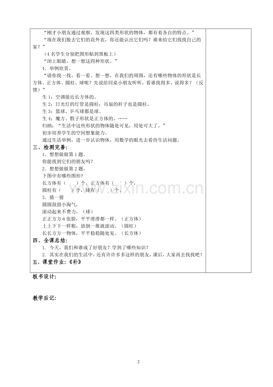 苏教版数学一上第六单元.doc_第2页