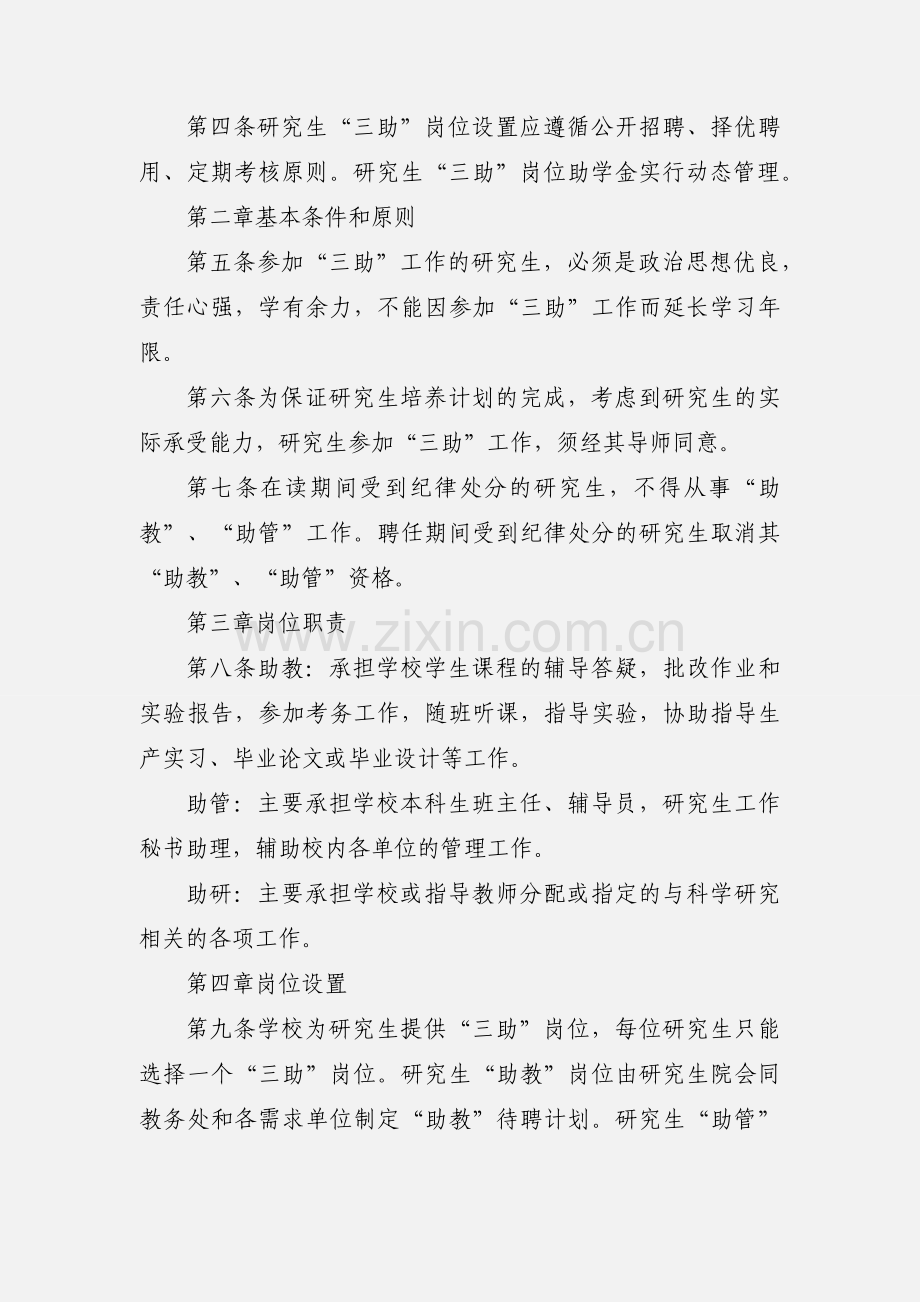 吉林大学研究生“三助”岗位助学金管理实施办法(试行).docx_第2页