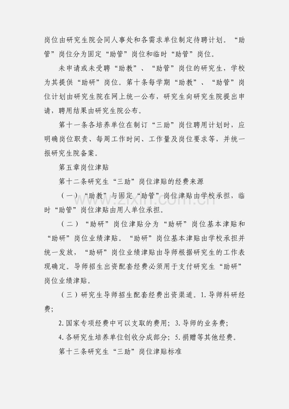 吉林大学研究生“三助”岗位助学金管理实施办法(试行).docx_第3页