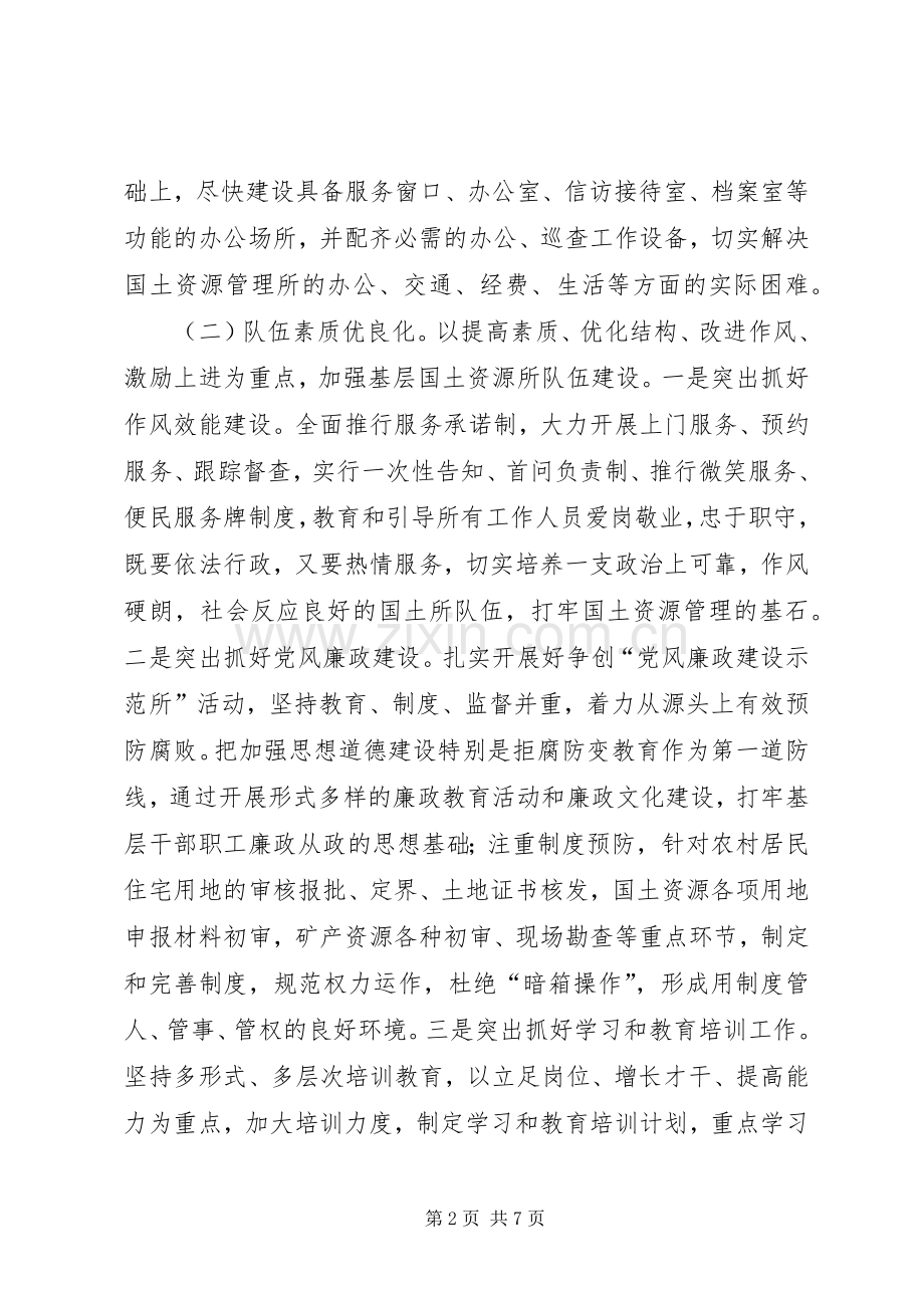 国土所建设指导实施方案.docx_第2页