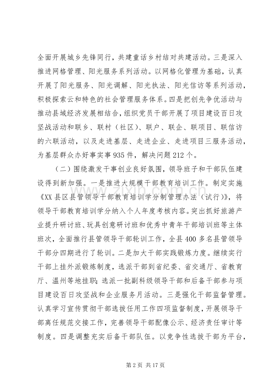 县领导在党建工作会议上的讲话.docx_第2页