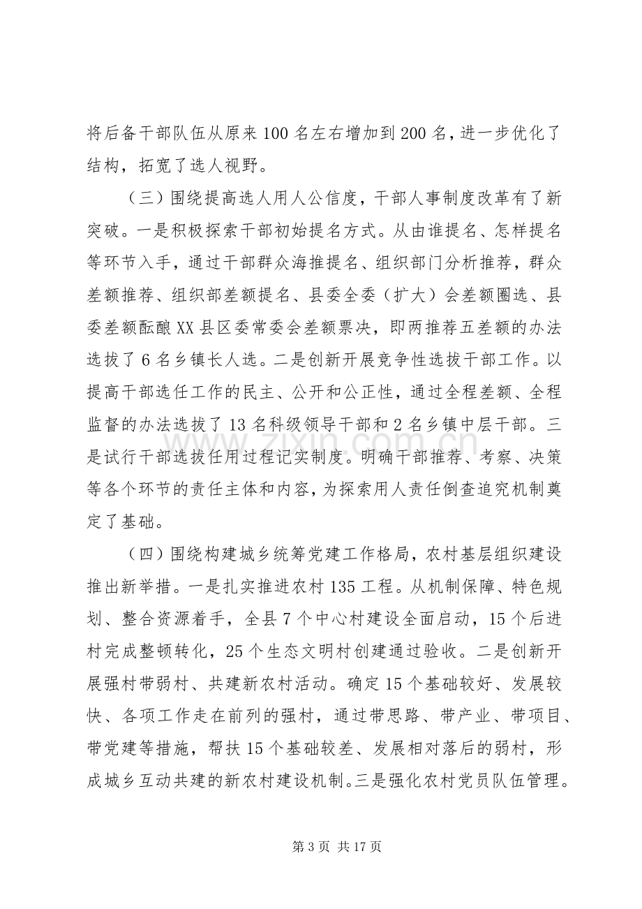 县领导在党建工作会议上的讲话.docx_第3页