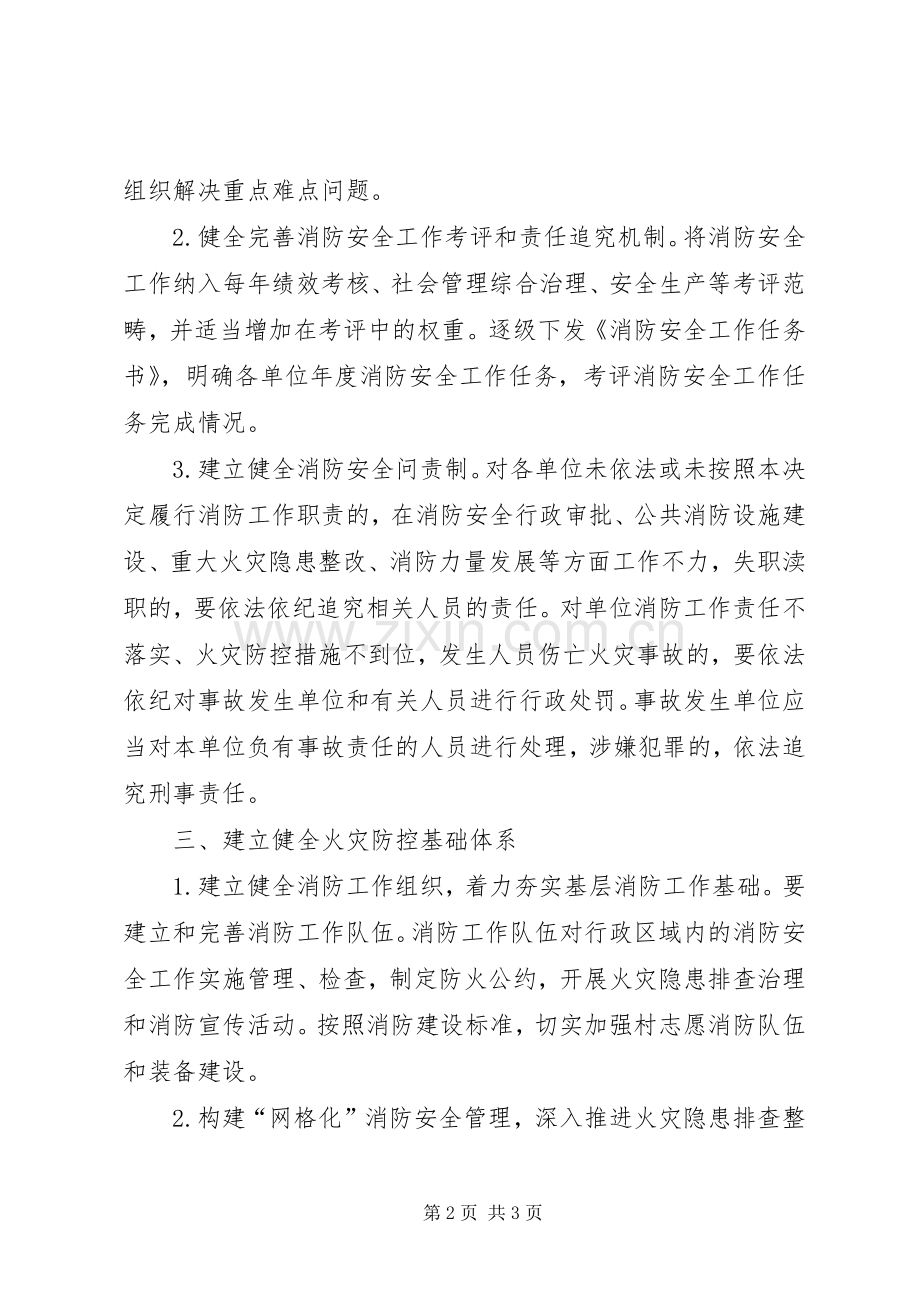 人社局加强消防安全工作方案.docx_第2页