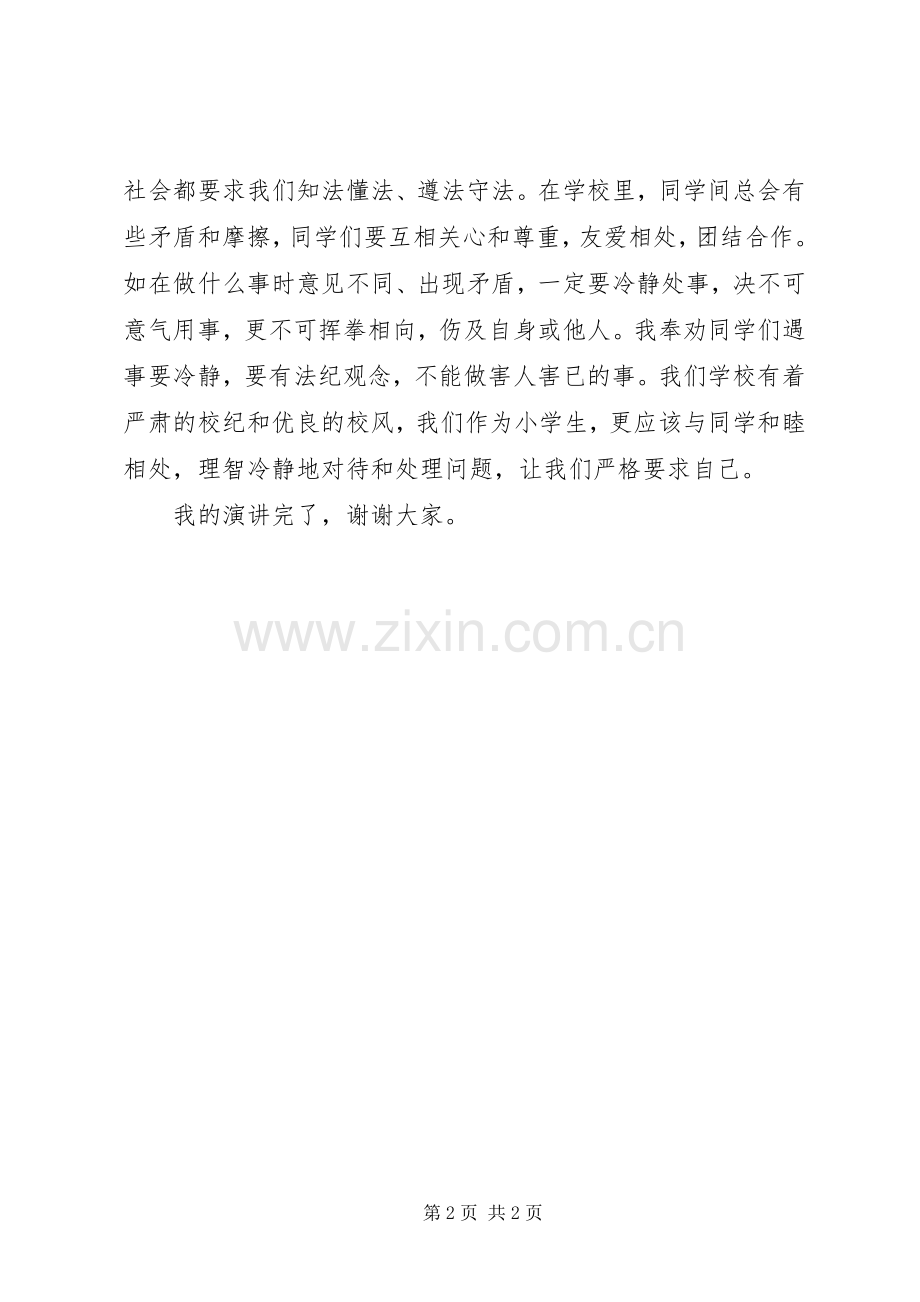 启动仪式讲话稿.docx_第2页