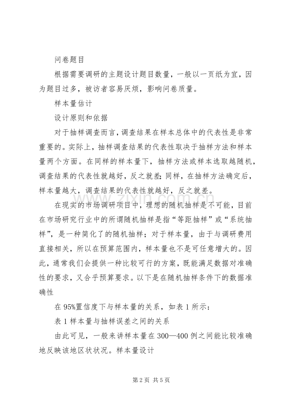 调研实施方案调研实施方案.docx_第2页