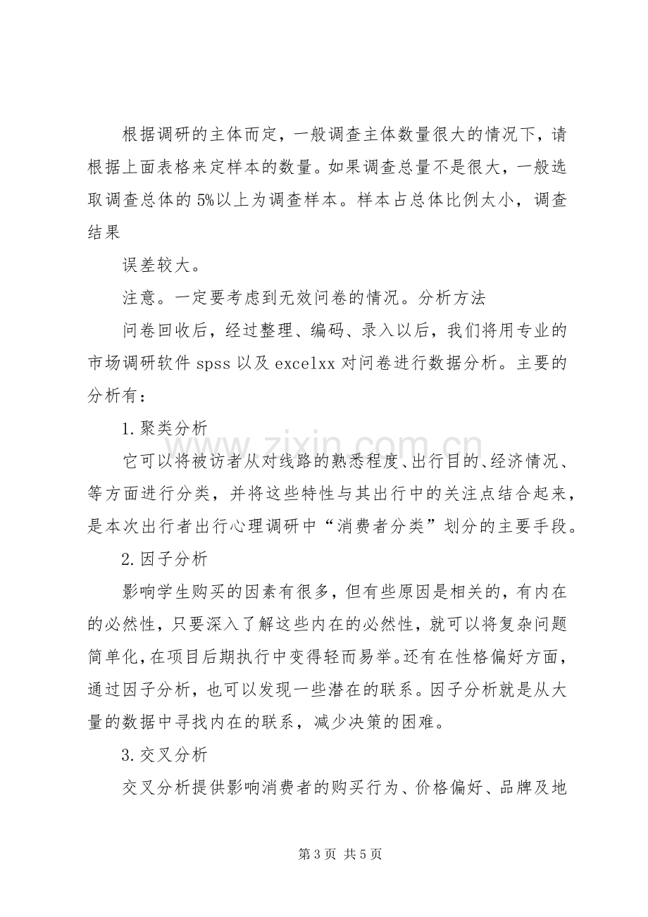 调研实施方案调研实施方案.docx_第3页