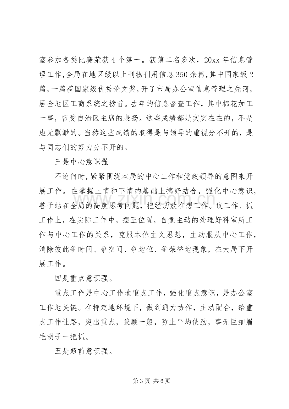 关于工商局办公室主任竞职演说稿范文.docx_第3页