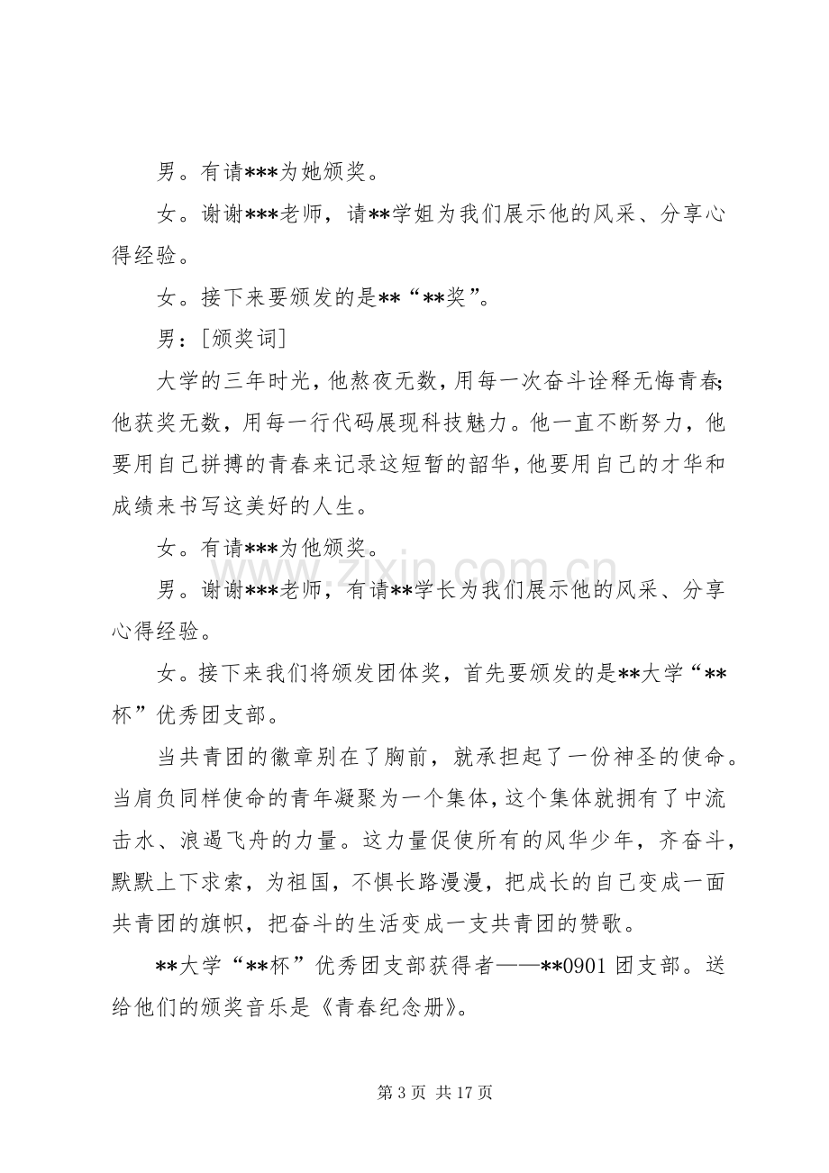 篇一：颁奖典礼主持稿范文.docx_第3页