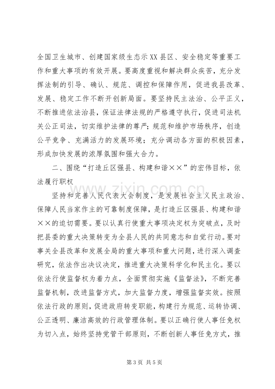 县党代会闭幕式上的讲话.docx_第3页