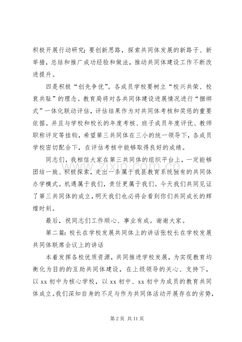 学校发展共同体启动仪式上的讲话定稿.docx_第2页