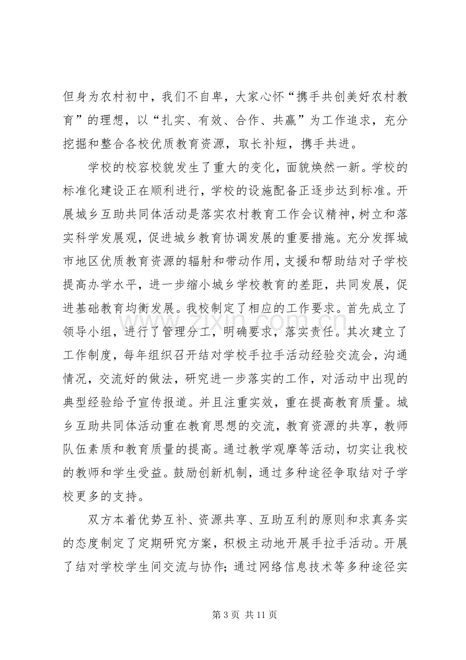 学校发展共同体启动仪式上的讲话定稿.docx_第3页