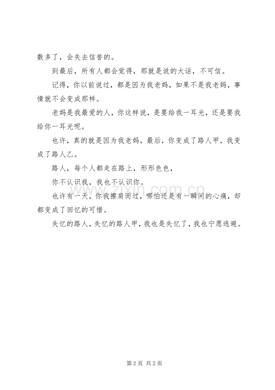 《路人甲的爱情故事》读后感 .docx_第2页