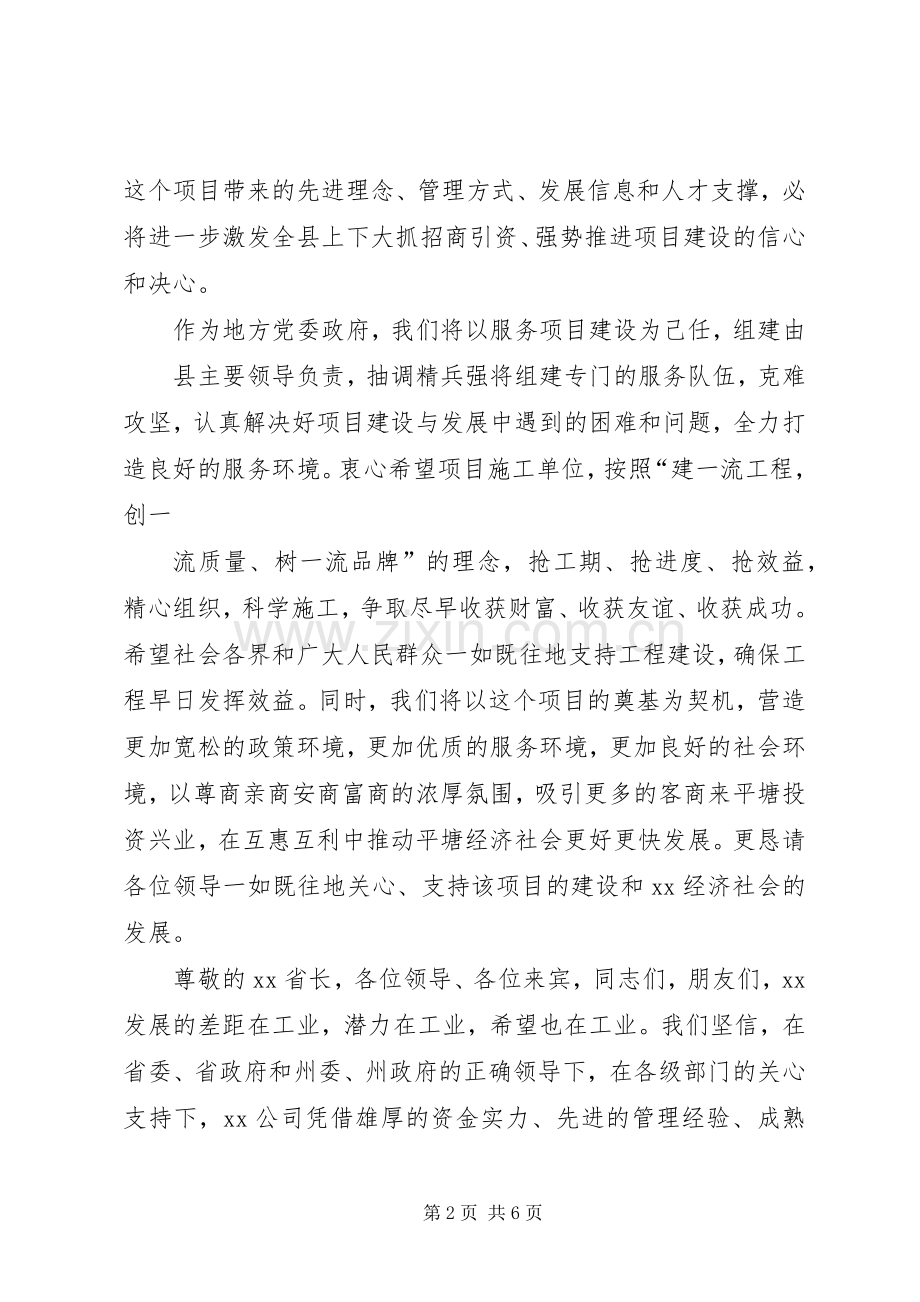 篇一：在奠基仪式上的讲话.docx_第2页