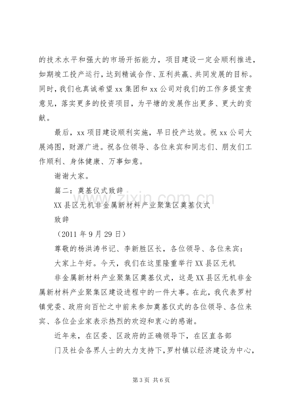 篇一：在奠基仪式上的讲话.docx_第3页