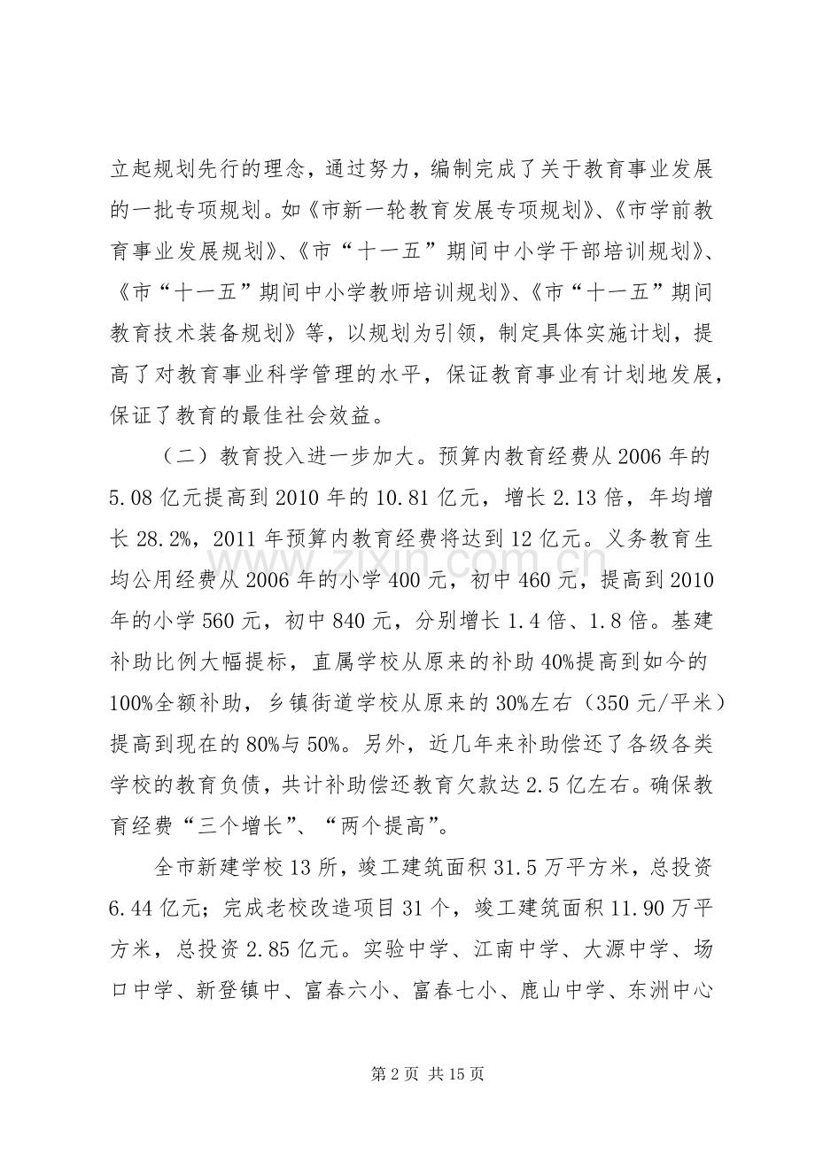 领导在教育系统读书会发言稿.docx_第2页