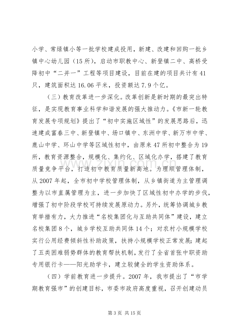 领导在教育系统读书会发言稿.docx_第3页