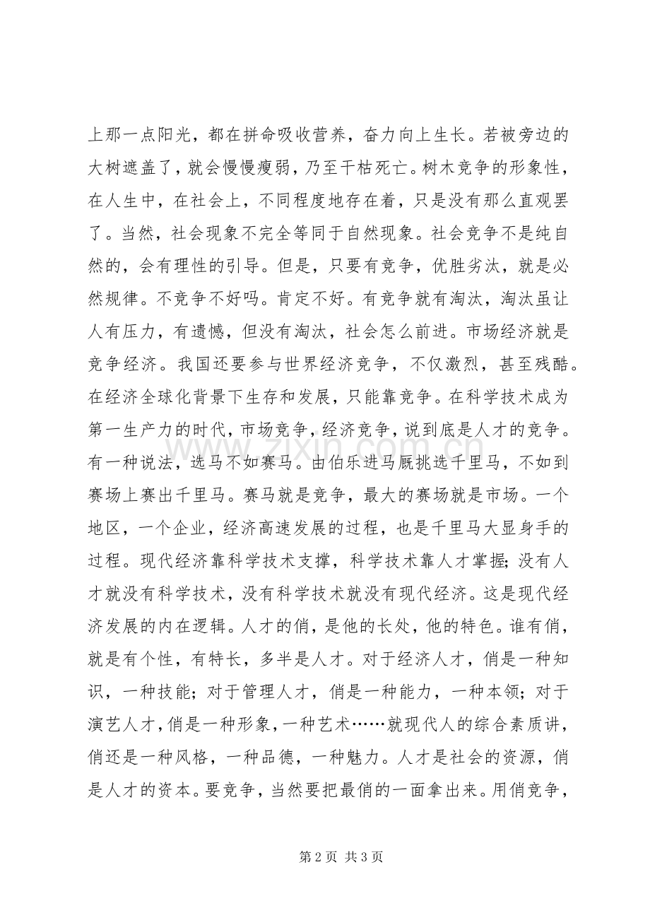 新年说“俏”讲话稿.docx_第2页