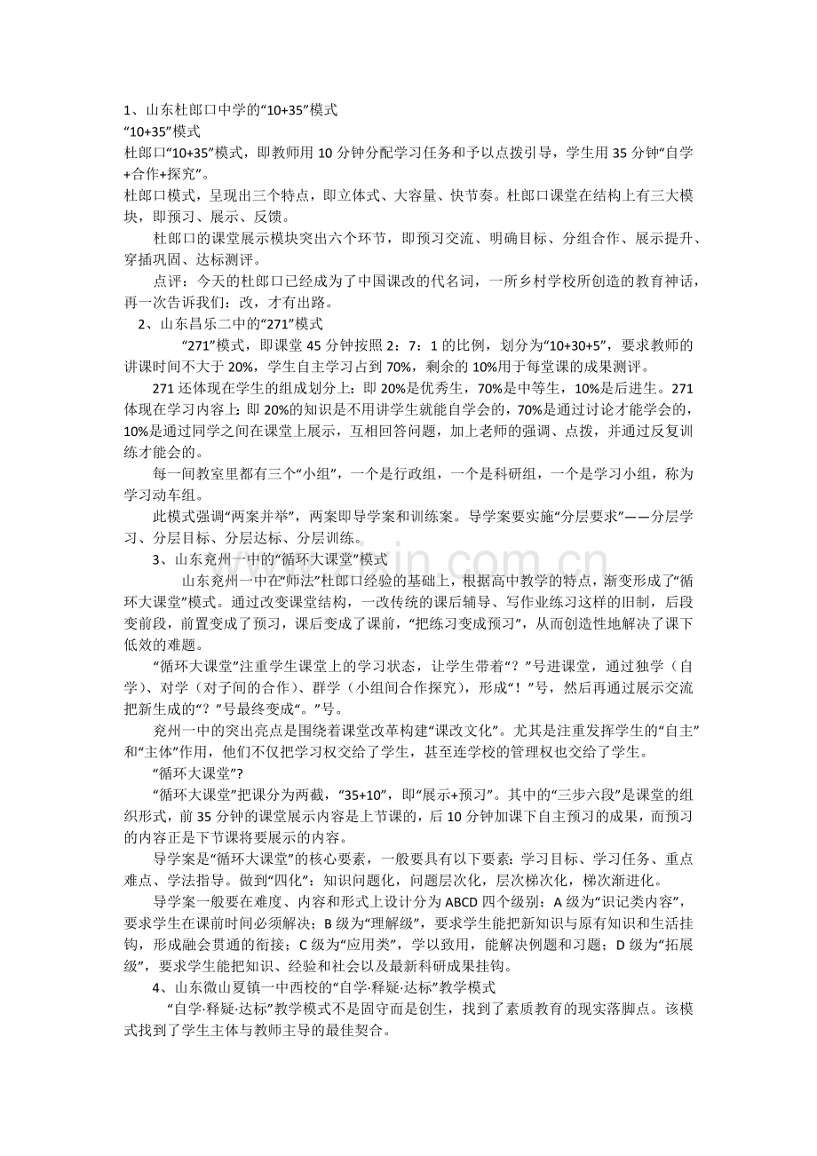 新课改常见的十大课堂教学模式.doc_第1页