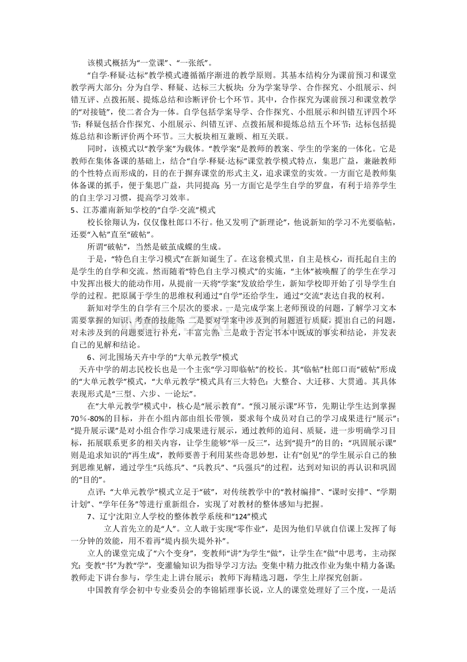 新课改常见的十大课堂教学模式.doc_第2页