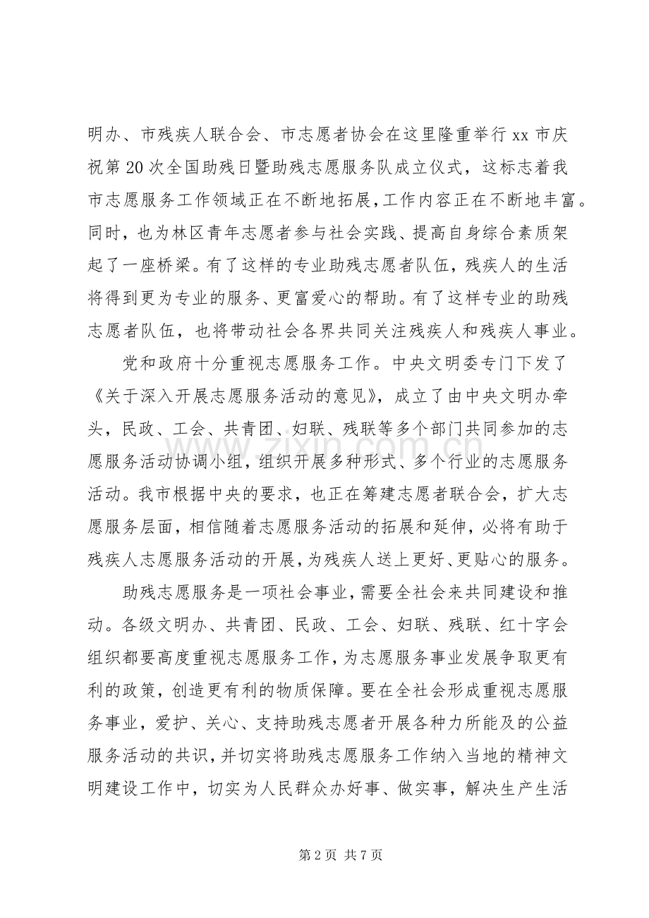 市领导全国助残日活动讲话稿.docx_第2页