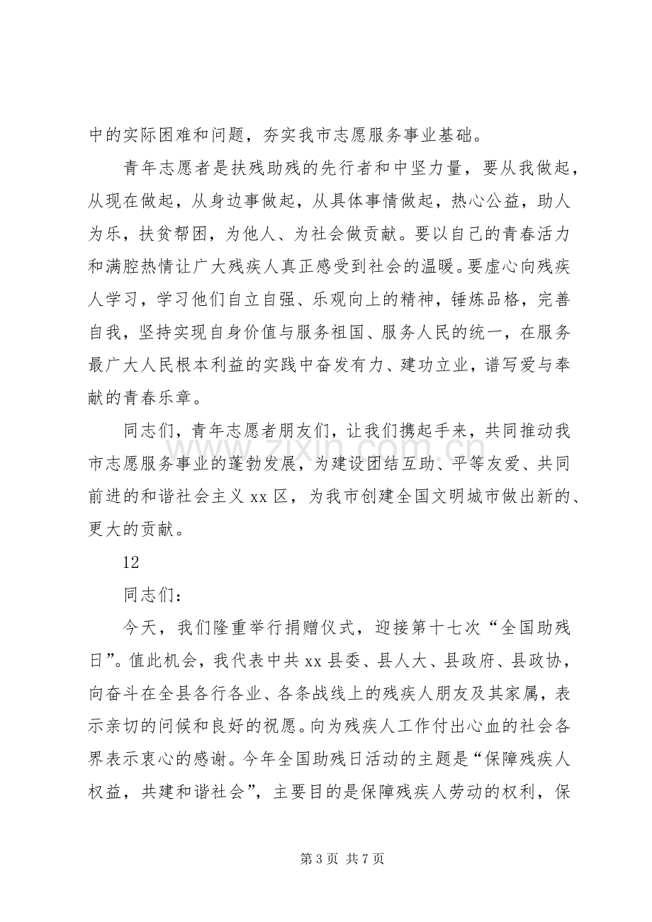 市领导全国助残日活动讲话稿.docx_第3页