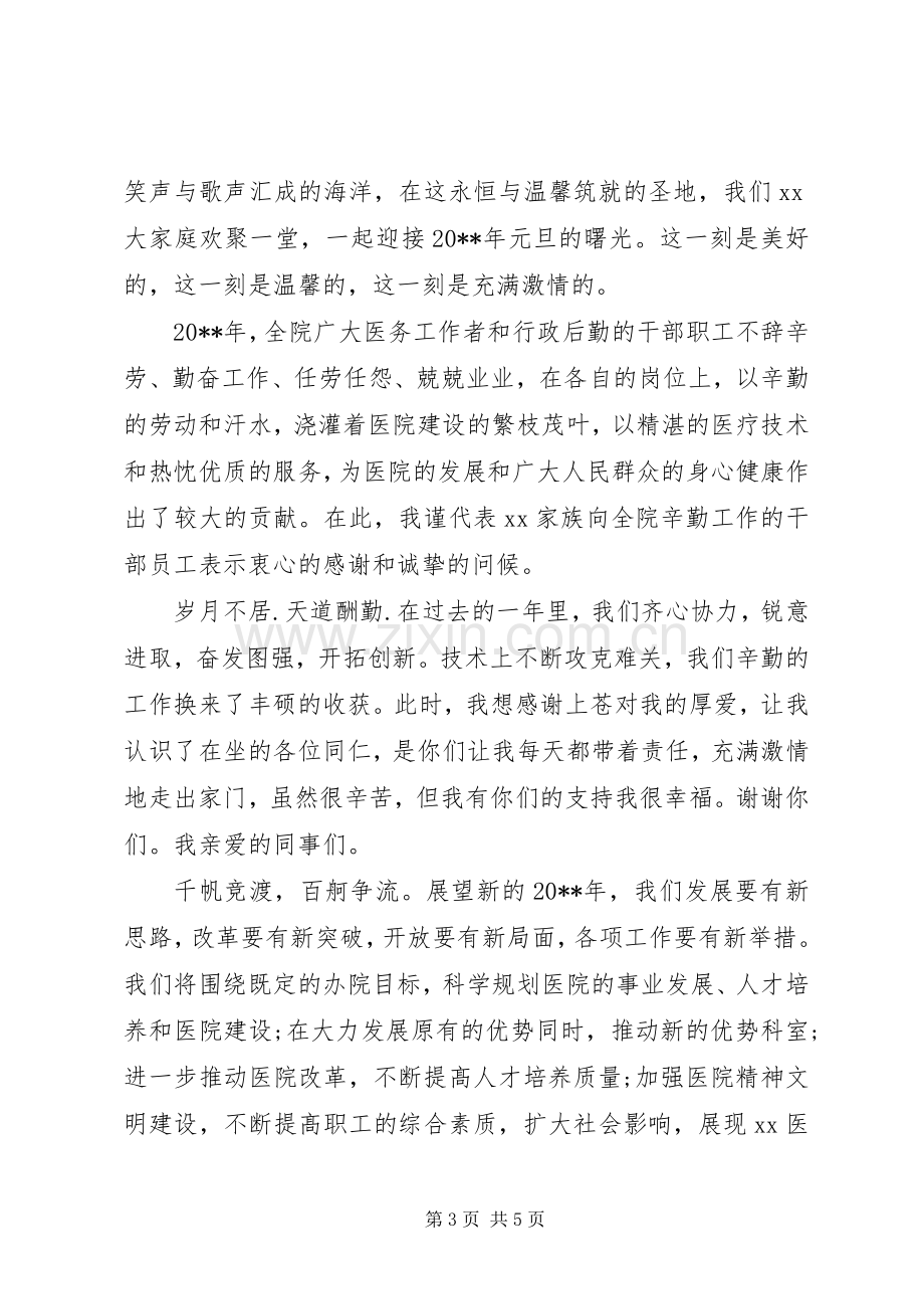 医院领导在年会上的讲话稿.docx_第3页