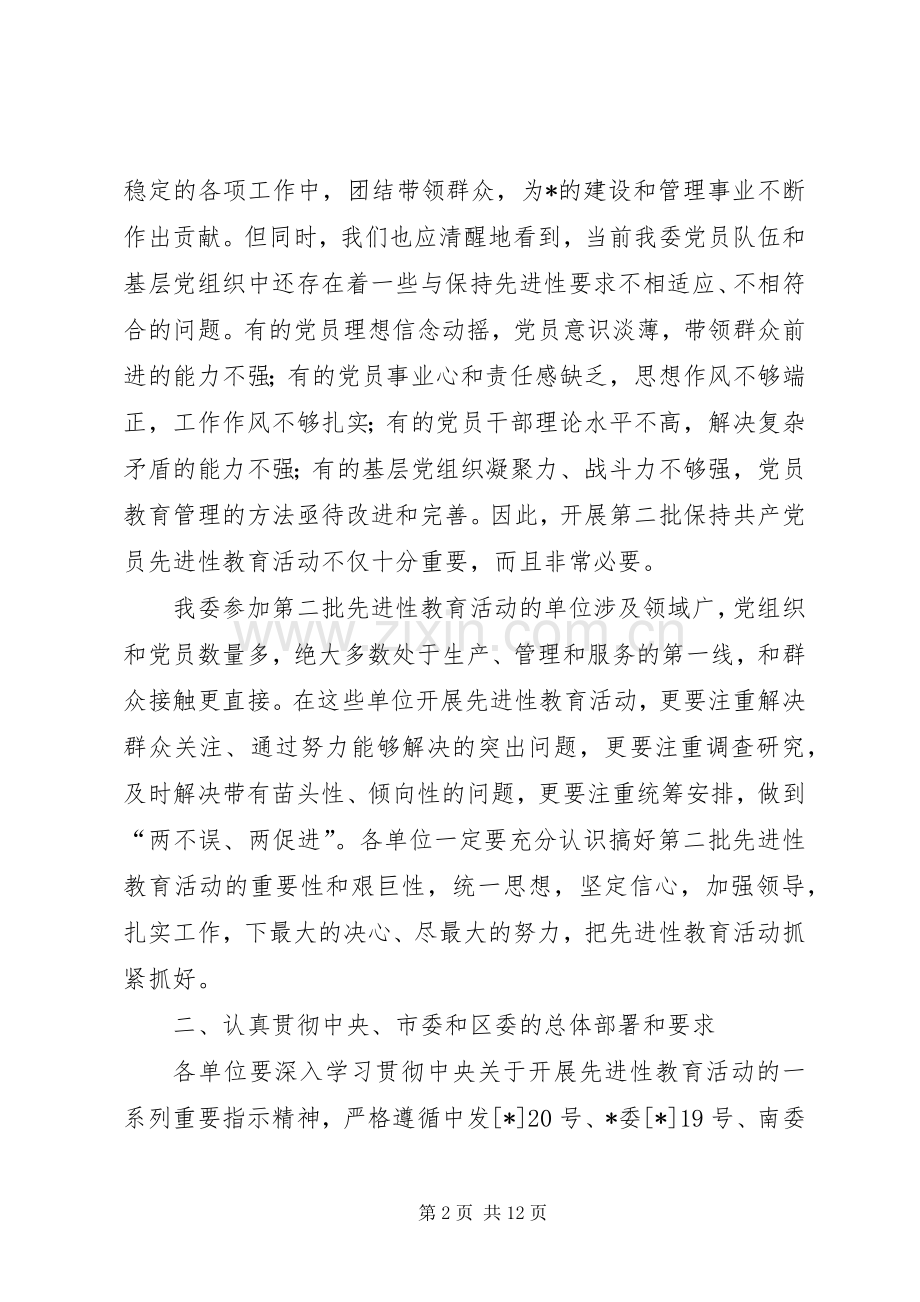 建管委教育工作实施方案.docx_第2页