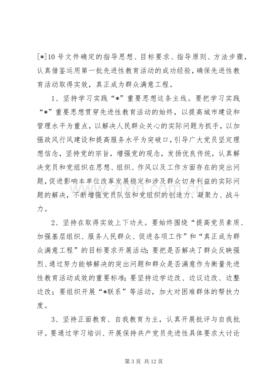 建管委教育工作实施方案.docx_第3页