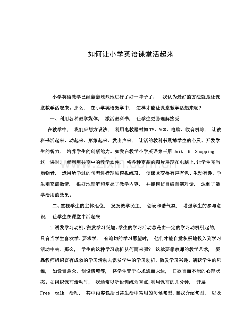 如何让小学英语课堂活起来.docx_第1页