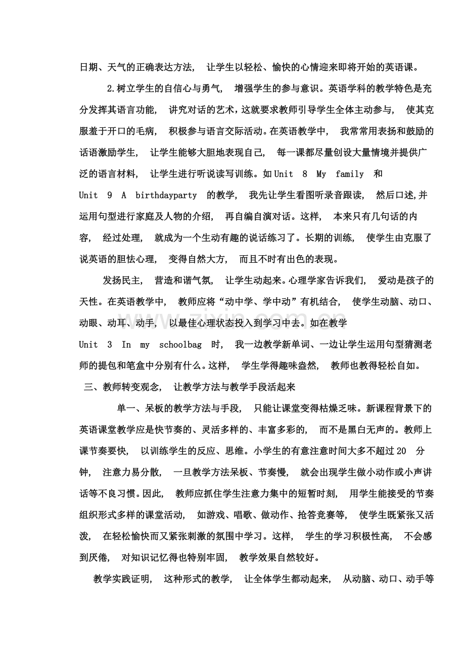 如何让小学英语课堂活起来.docx_第2页