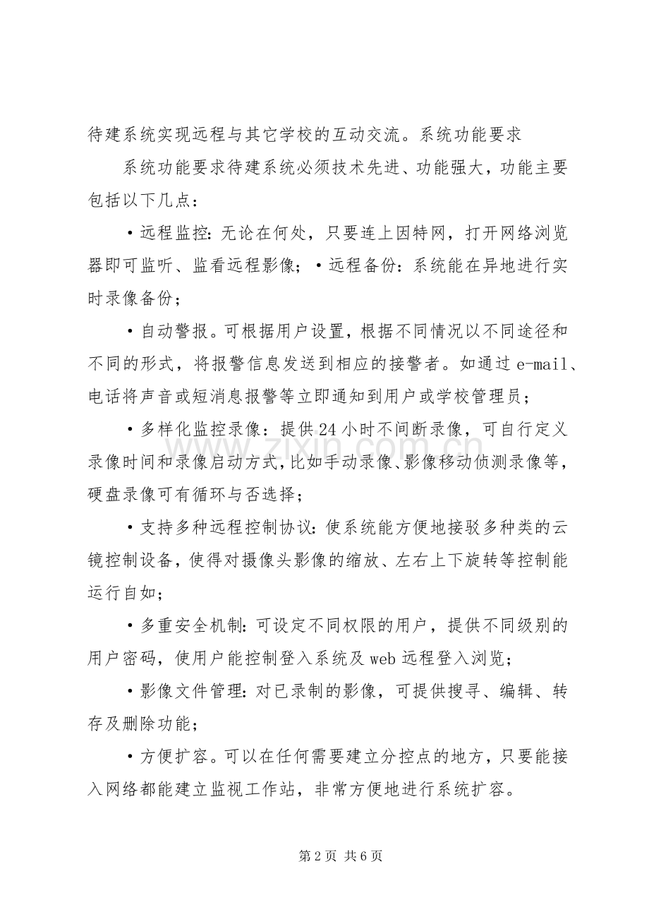 医院远程监控解决实施方案.docx_第2页