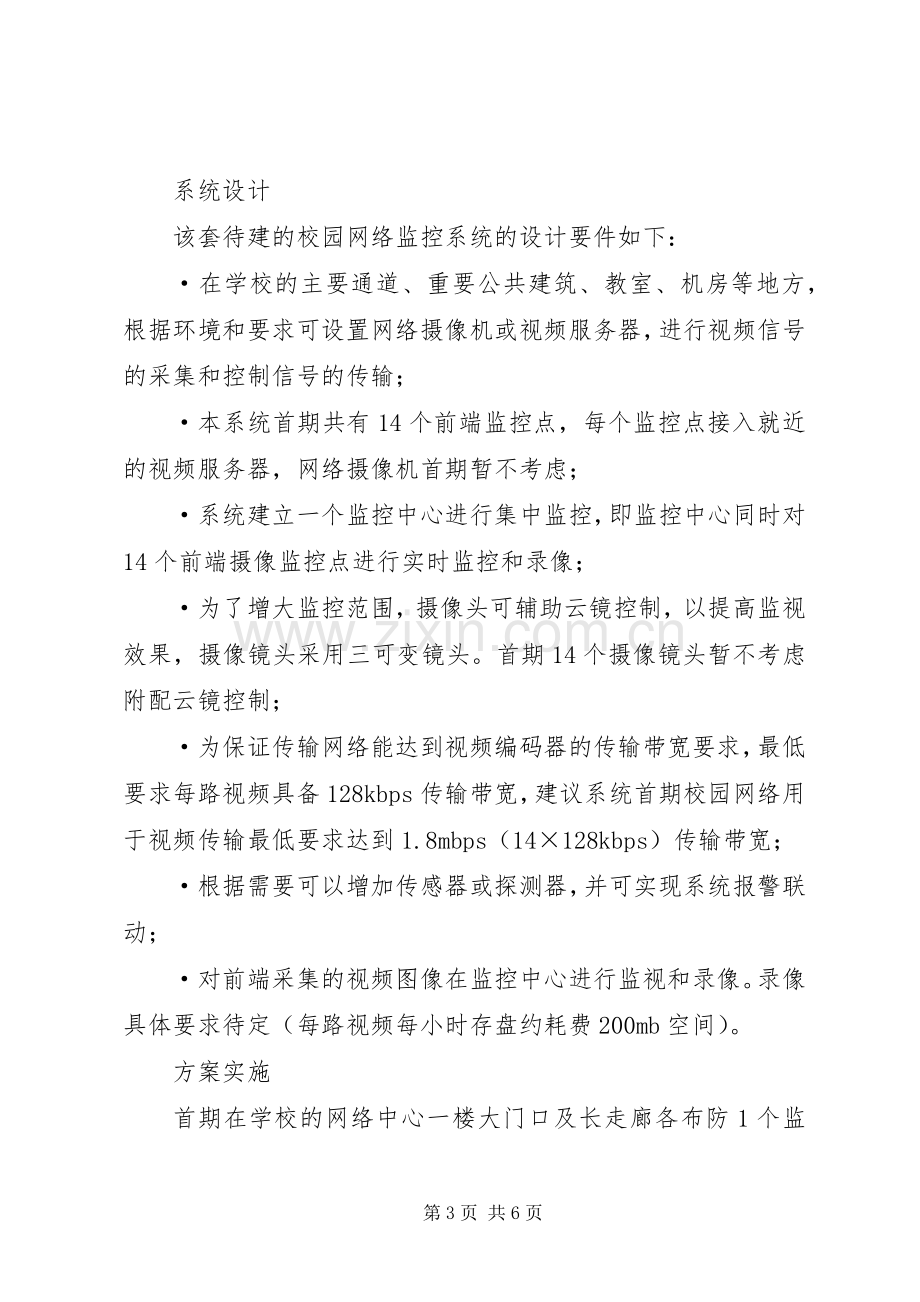 医院远程监控解决实施方案.docx_第3页